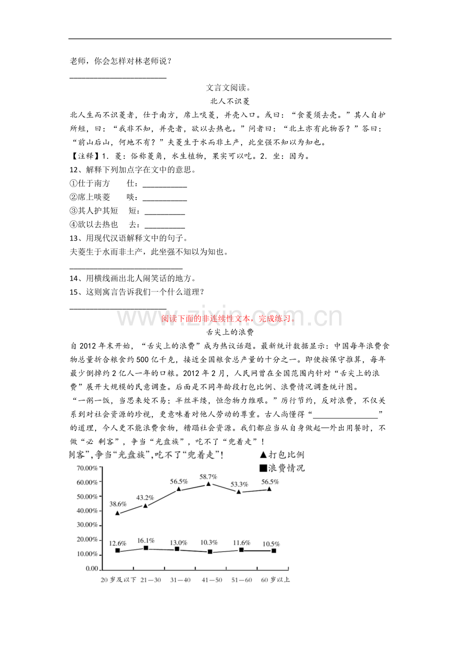 上海市元培学校小学六年级下册期末语文试题(含答案).docx_第3页