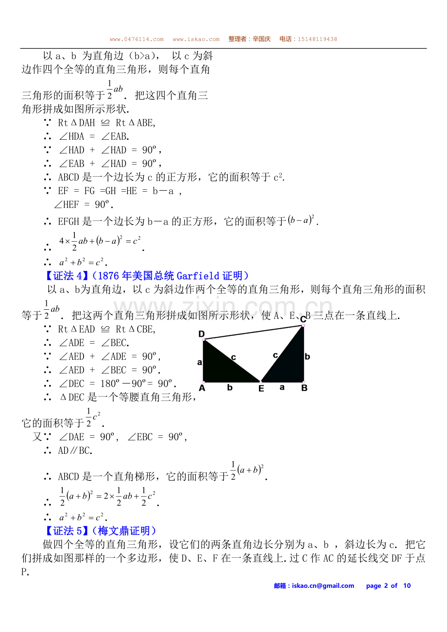 勾股定理16种证明方法.doc_第2页