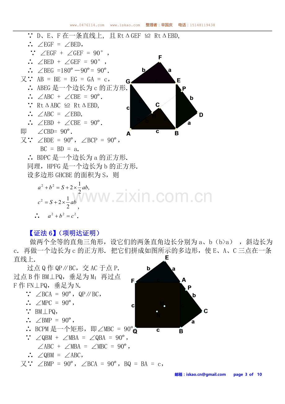 勾股定理16种证明方法.doc_第3页