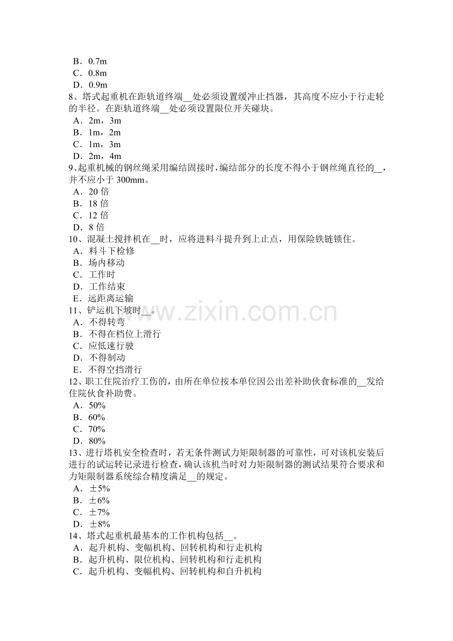 北京矿山安全员考试试题.doc_第2页