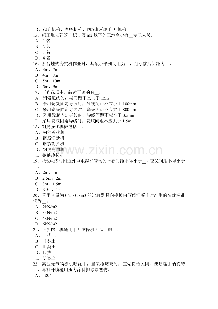 北京矿山安全员考试试题.doc_第3页