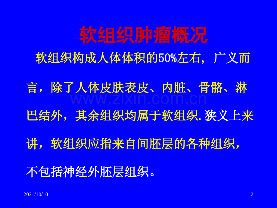 软组织肿瘤的MR.ppt_第2页