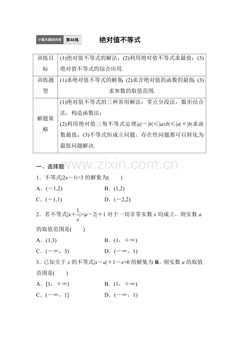 2017届高考数学第一轮知识点阶段滚动检测44.doc_第1页