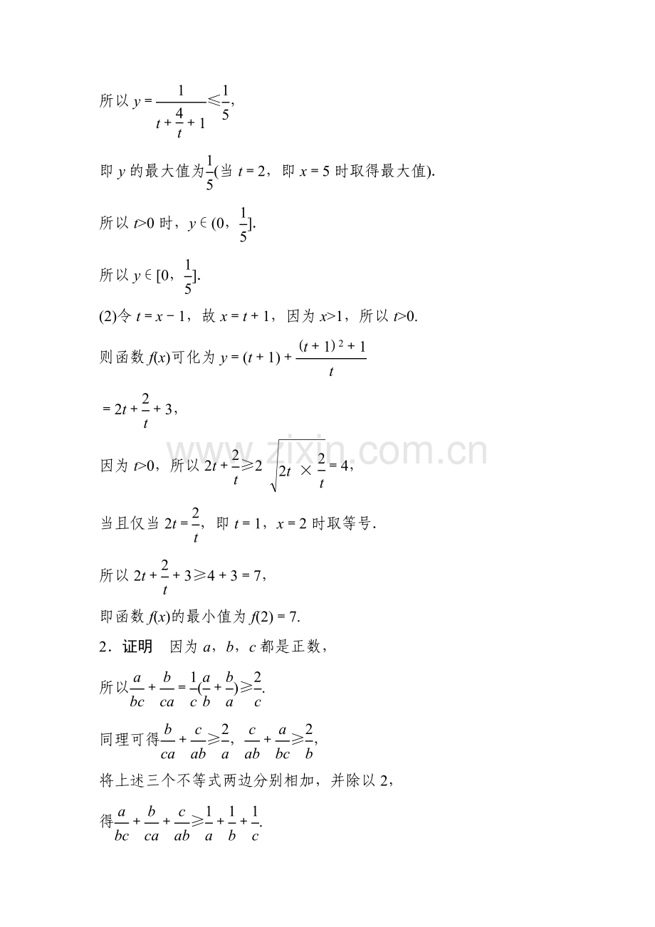 2017届高考数学第一轮知识点阶段滚动检测44.doc_第3页