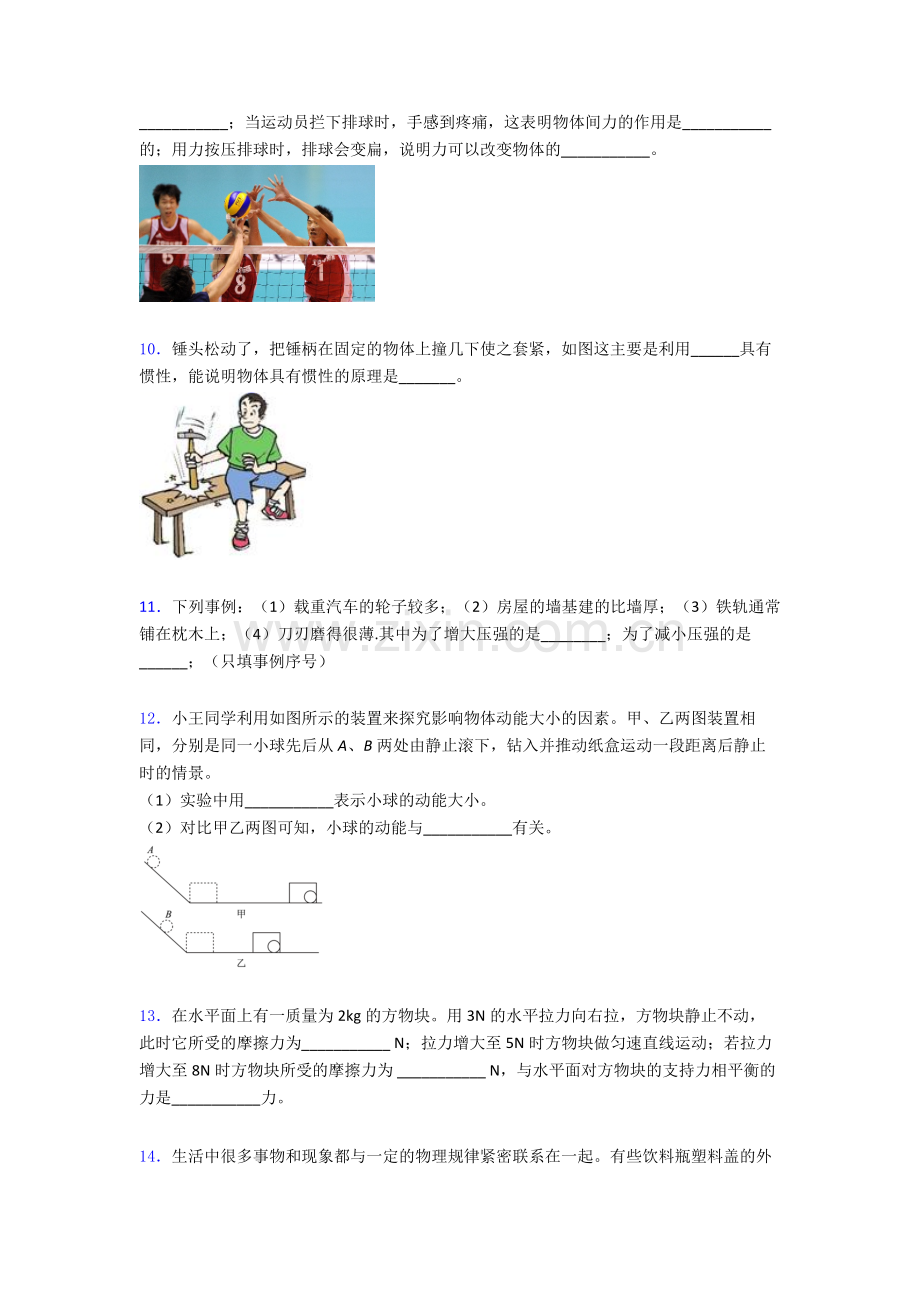 物理初中人教版八年级下册期末测试题目A卷及解析.doc_第3页