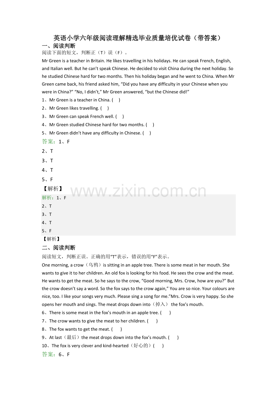 英语小学六年级阅读理解精选毕业质量培优试卷(带答案).doc_第1页