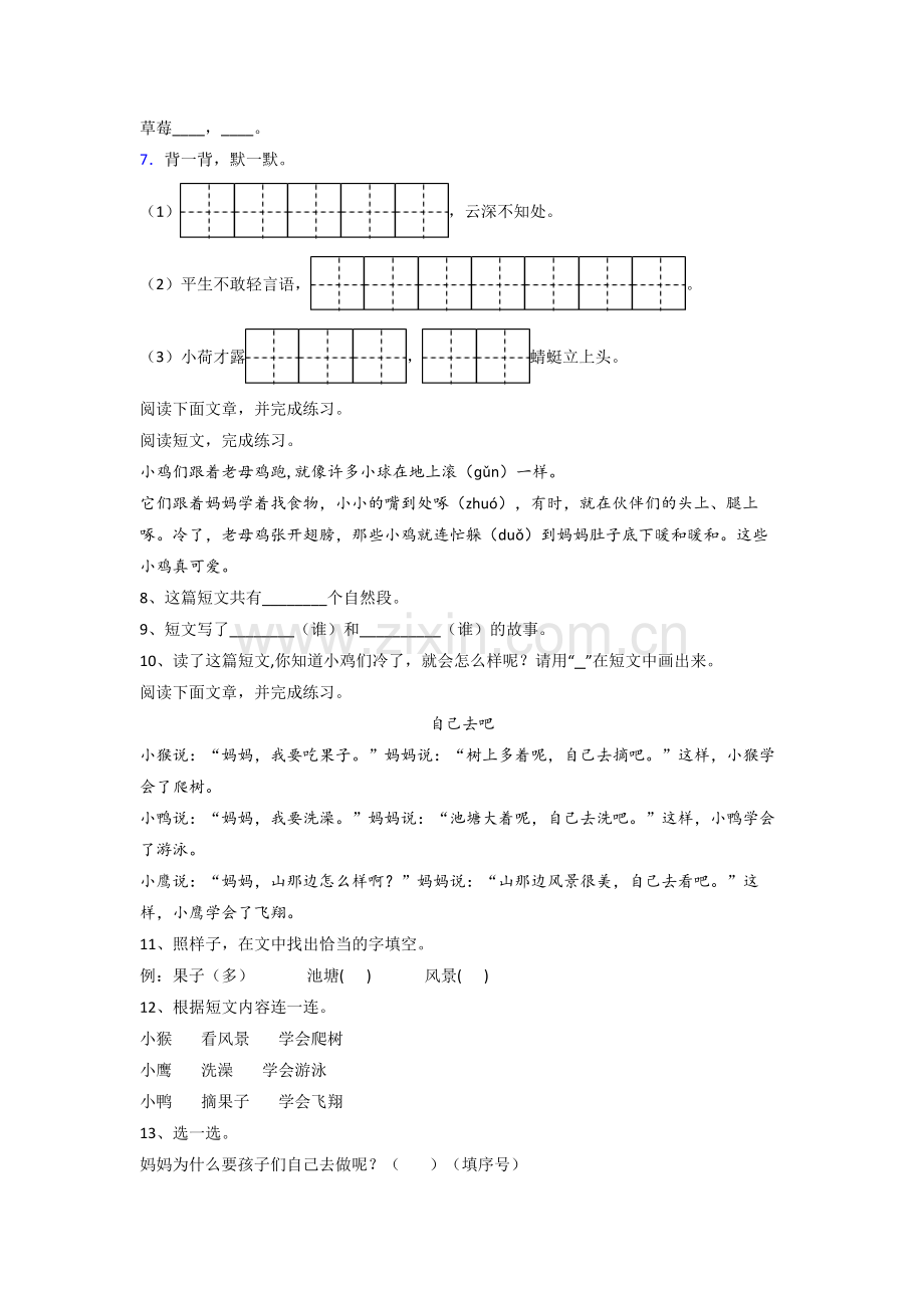 小学语文一年级下学期期末复习综合试题测试卷(含答案).doc_第2页