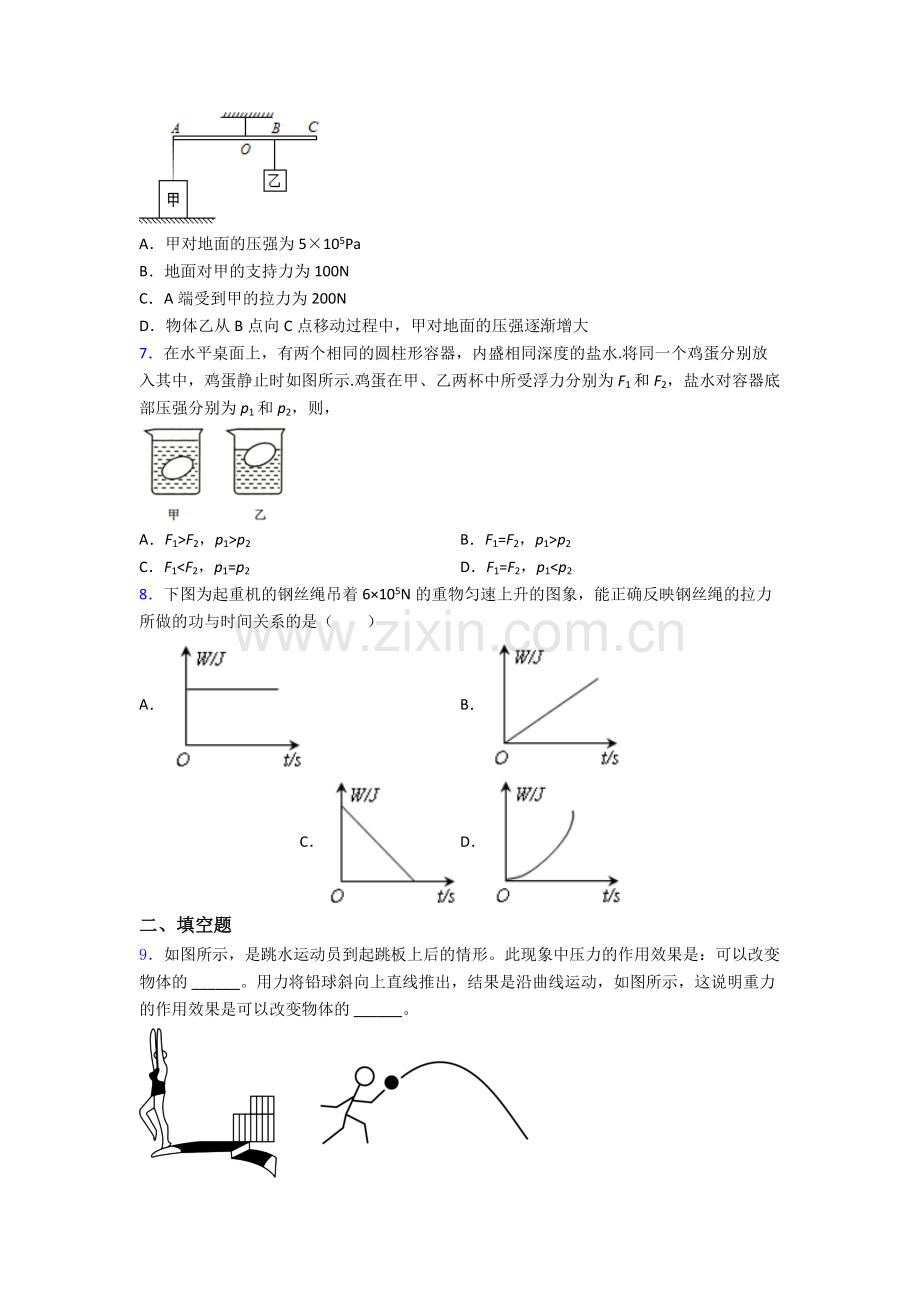 初中人教版八年级下册期末物理综合测试试卷.doc_第2页