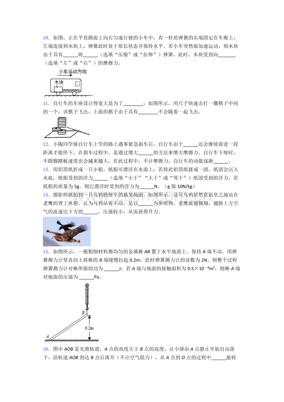 初中人教版八年级下册期末物理综合测试试卷.doc_第3页