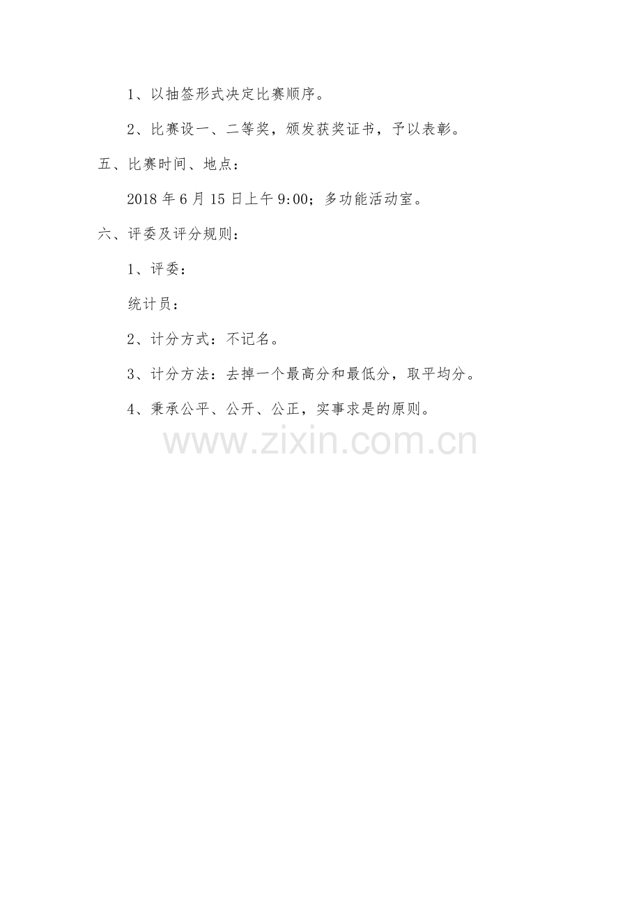 幼儿园教师讲故事比赛方案.docx_第2页