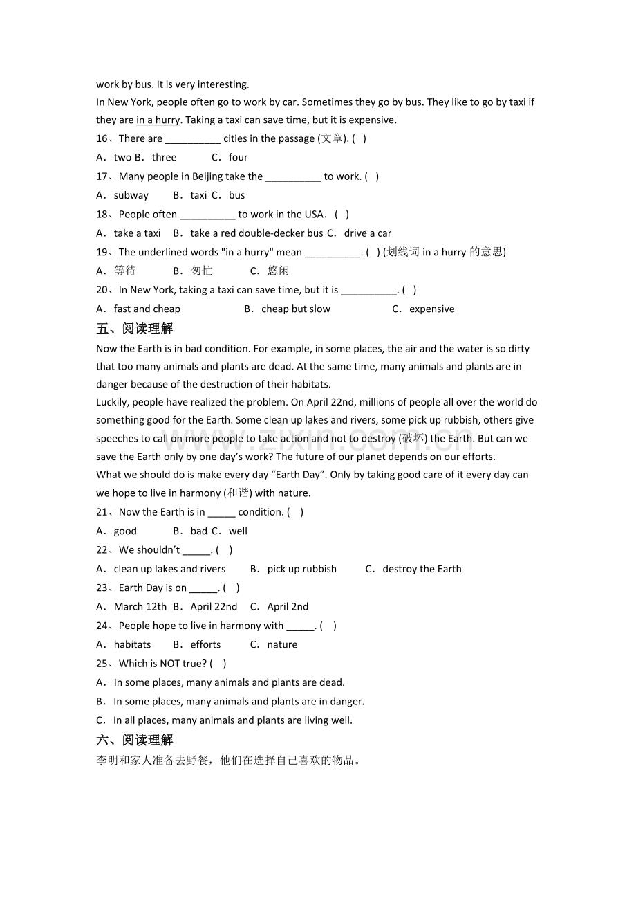 英语小学六年级上学期期中培优试题测试卷.doc_第3页