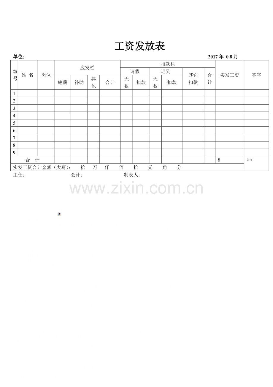 工资发放表.doc_第1页