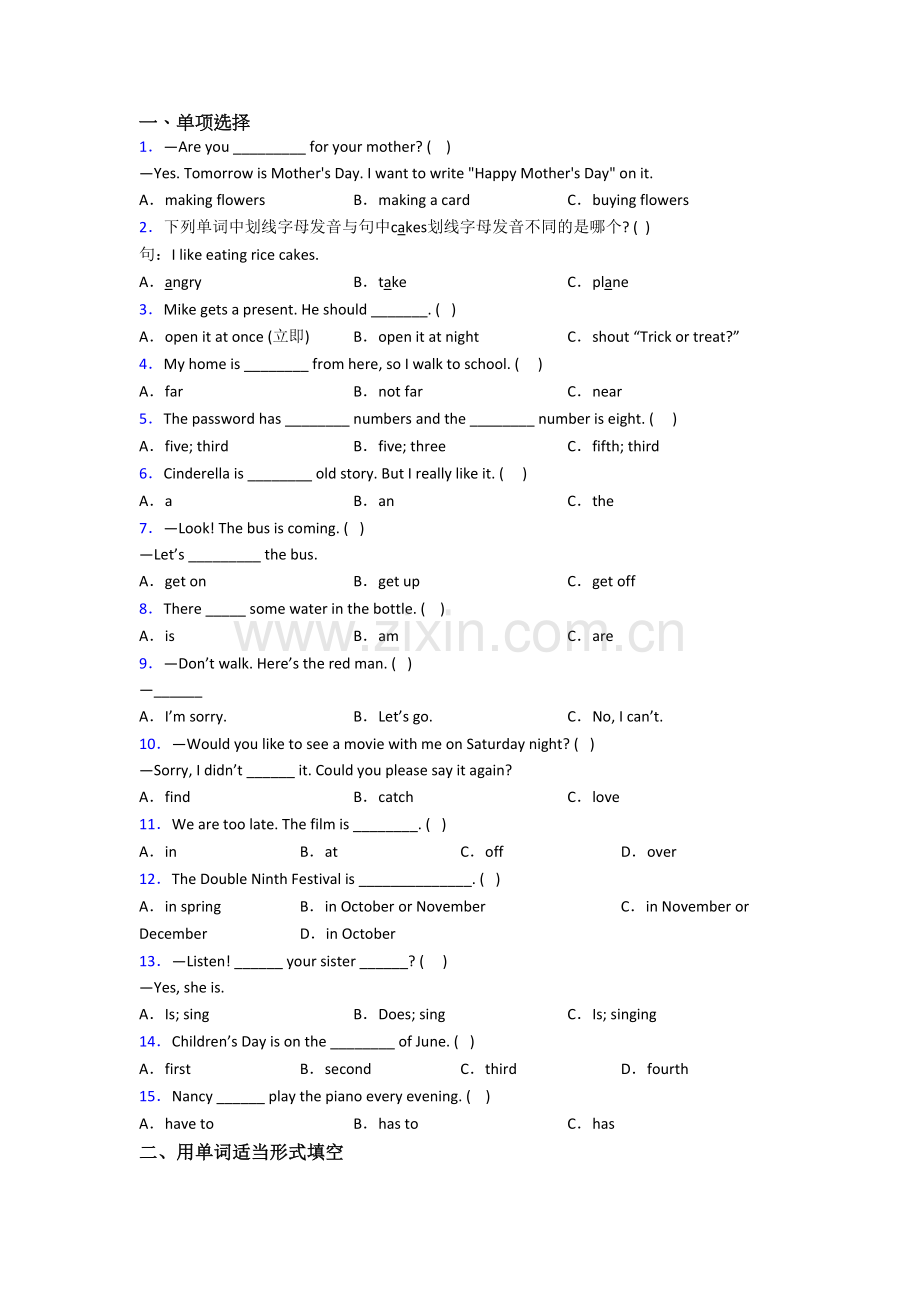 小学英语五年级下册期中复习综合试题测试卷(答案).doc_第1页