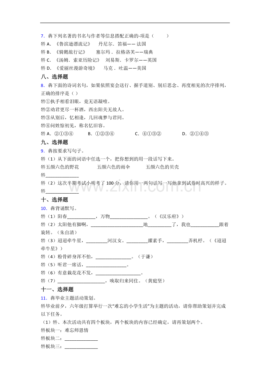 上海音乐学院实验学校新初一均衡分班语文试卷.docx_第2页