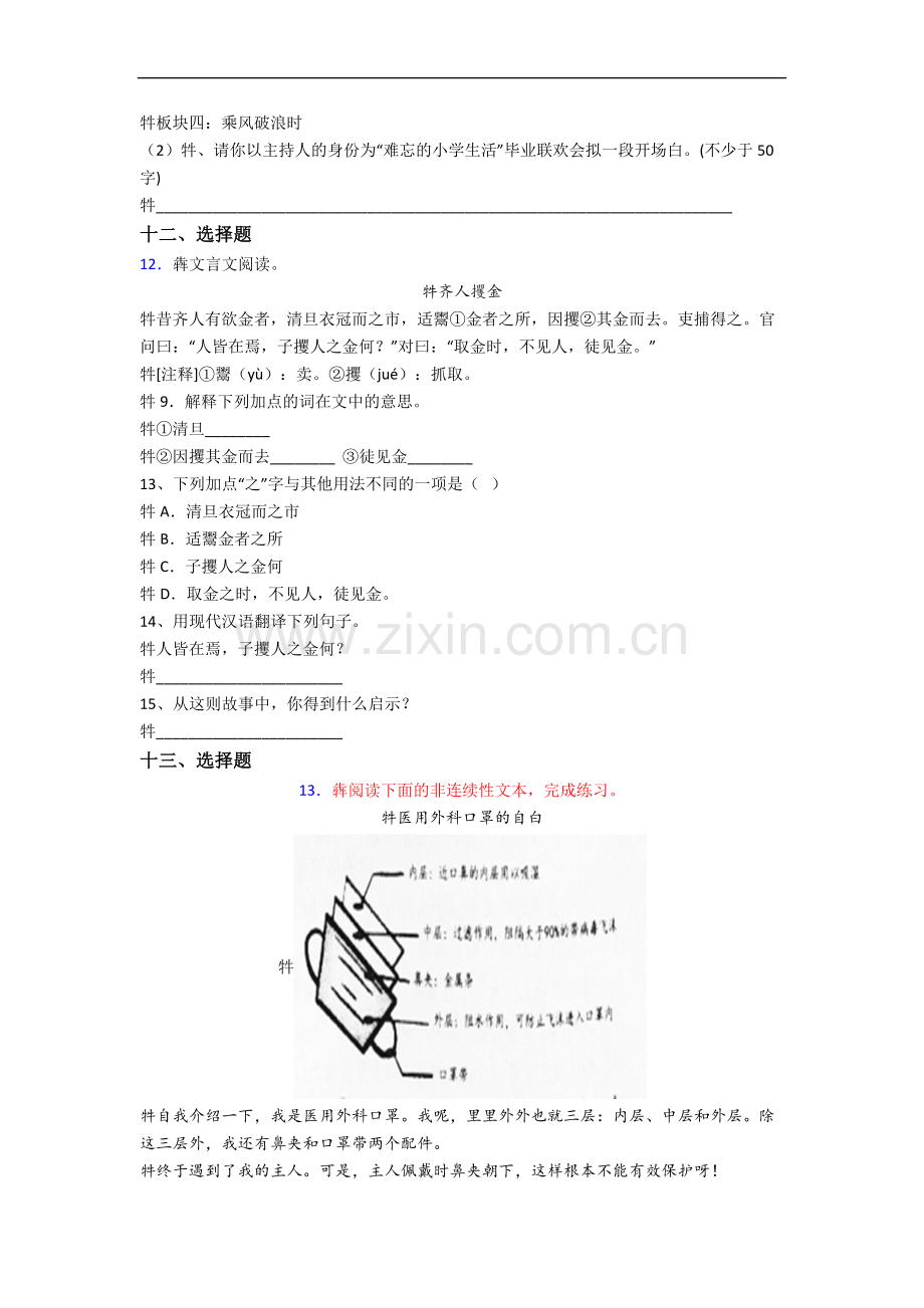 上海音乐学院实验学校新初一均衡分班语文试卷.docx_第3页