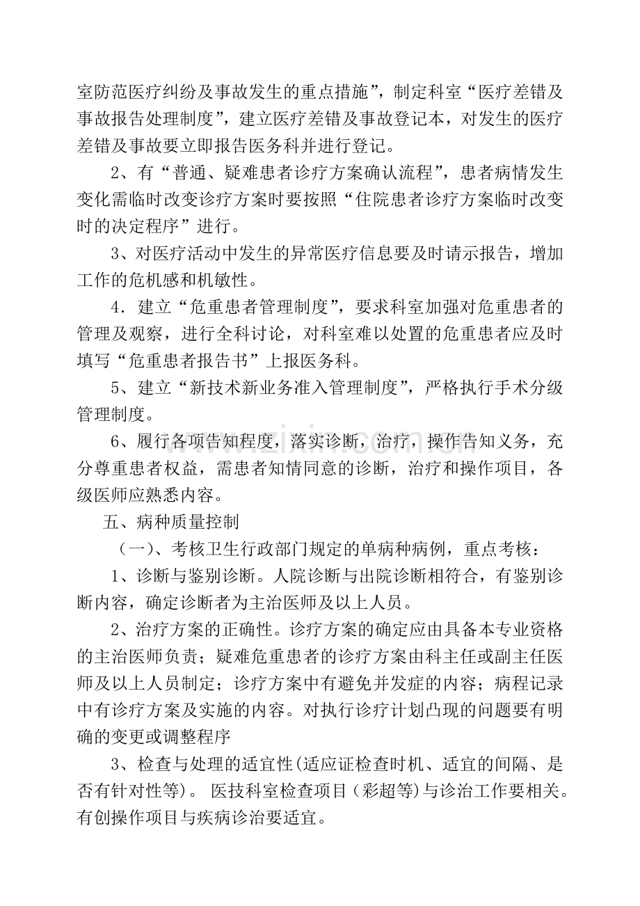 医疗质量安全管理持续改进措施.doc_第2页