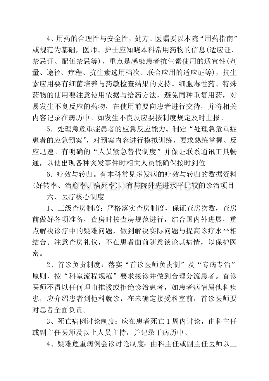 医疗质量安全管理持续改进措施.doc_第3页