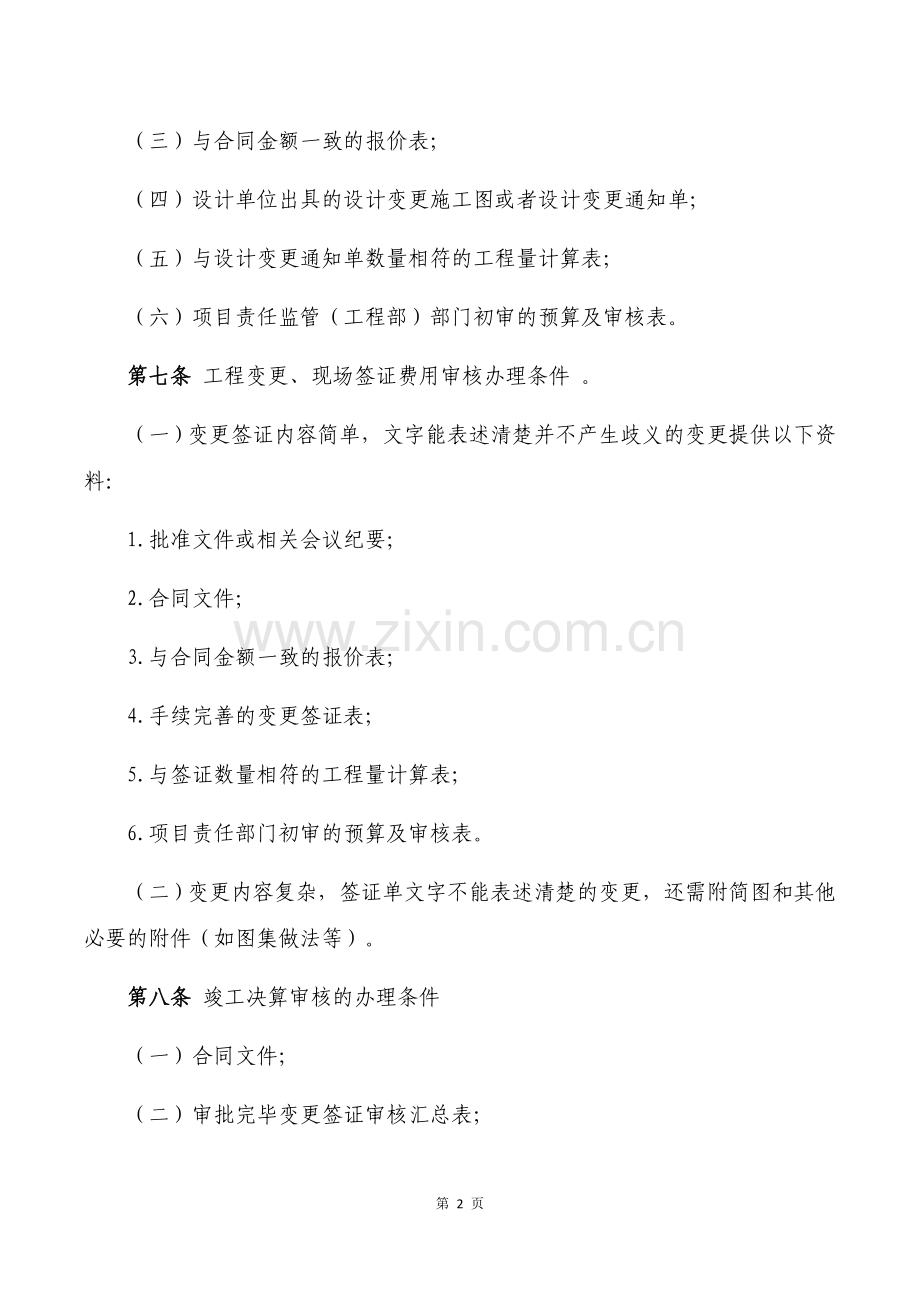 工程预决算审核管理办法.docx_第2页