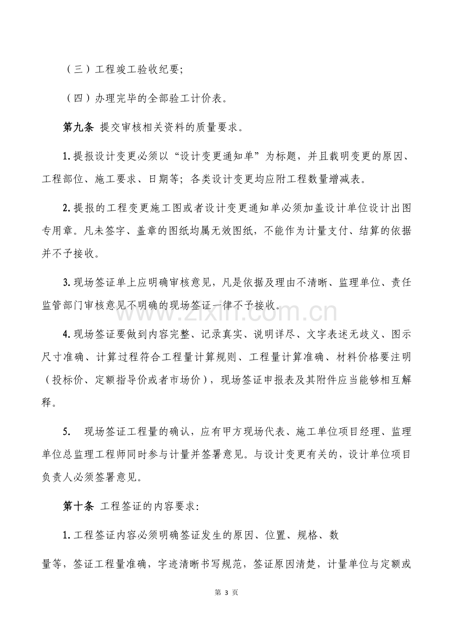 工程预决算审核管理办法.docx_第3页