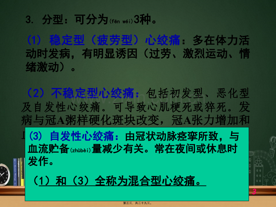 抗心绞痛药与抗动脉粥样硬化药(精.ppt_第3页