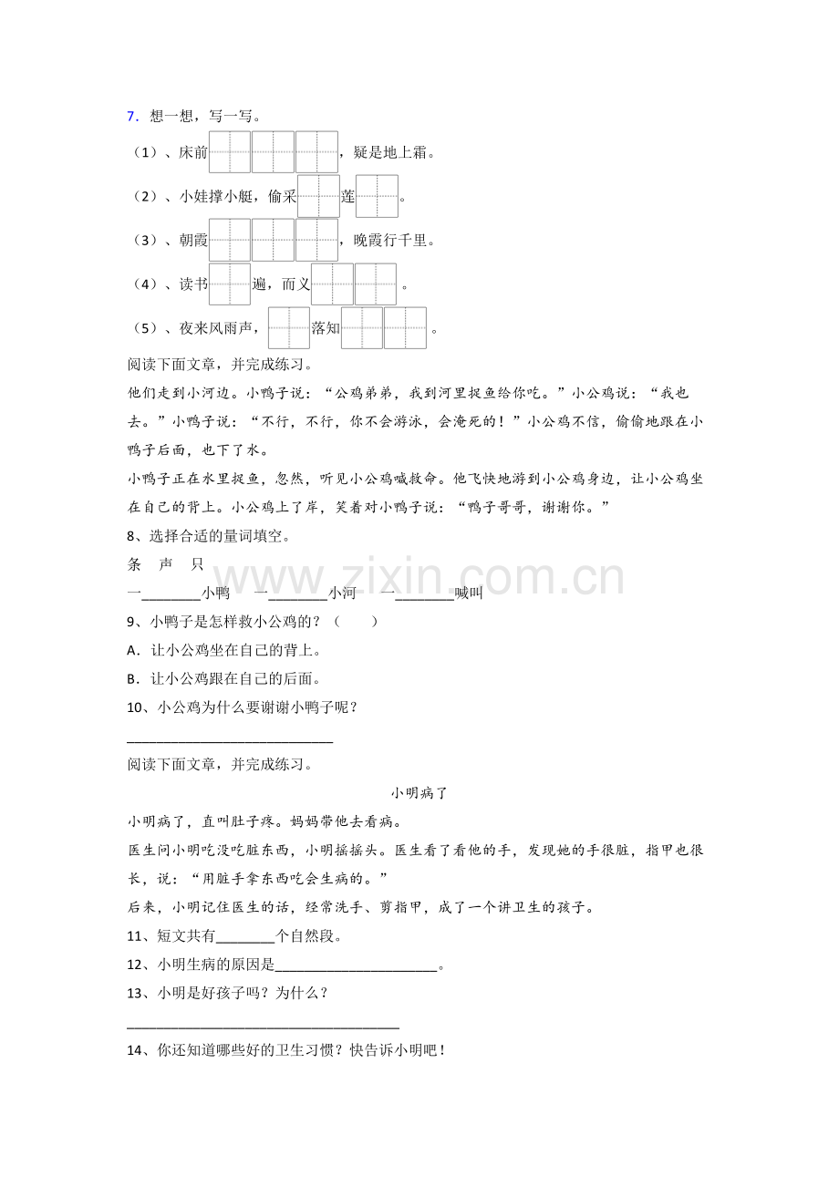 一年级下学期期末语文模拟试卷测试题(答案).doc_第2页