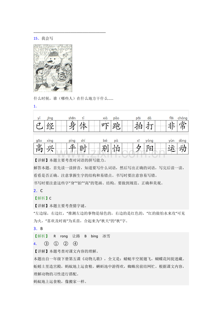 一年级下学期期末语文模拟试卷测试题(答案).doc_第3页