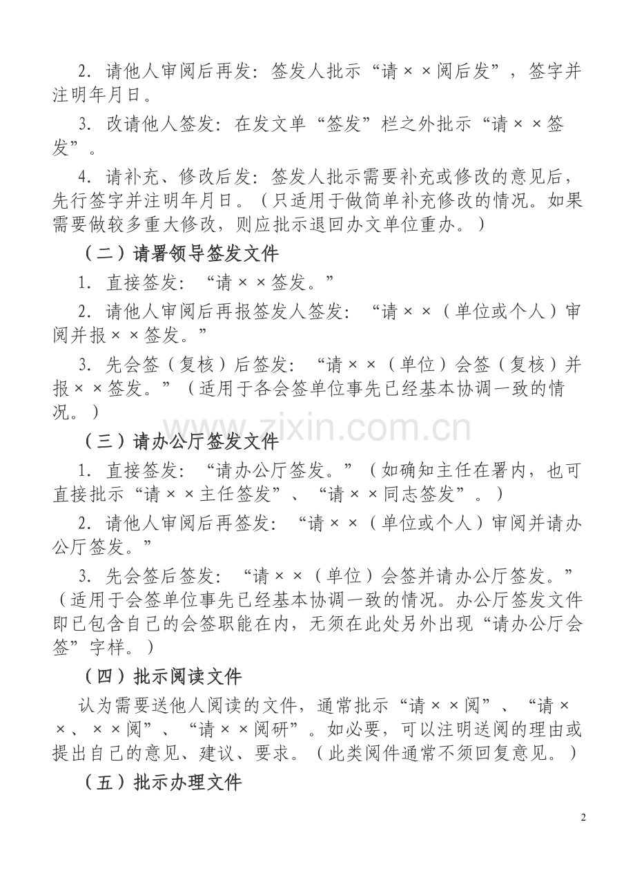 常见公文批示用语.doc_第2页