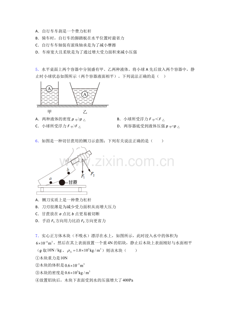 物理初中人教版八年级下册期末质量测试试卷优质及解析.doc_第2页