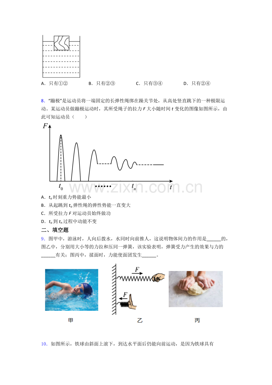 物理初中人教版八年级下册期末质量测试试卷优质及解析.doc_第3页