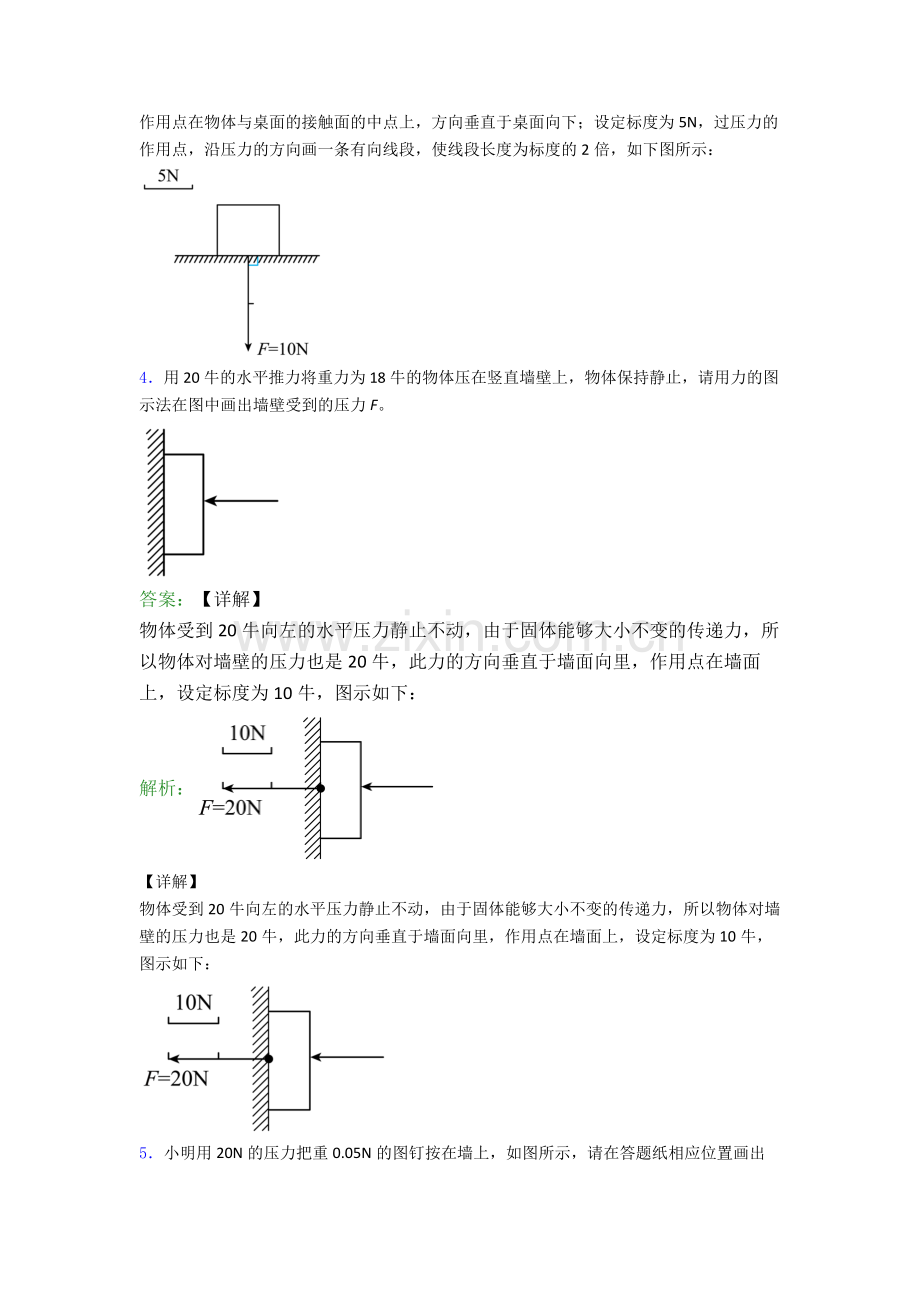 人教版八年级下册物理漳州物理作图题试卷测试卷附答案.doc_第3页