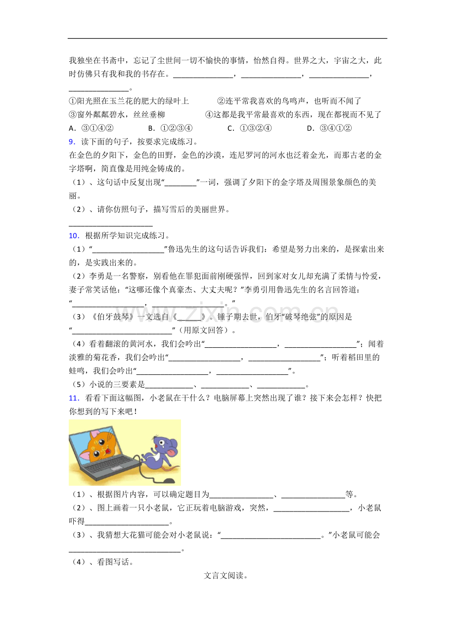 武汉华师附属保利南湖小学小学语文六年级下册期末试卷.docx_第2页