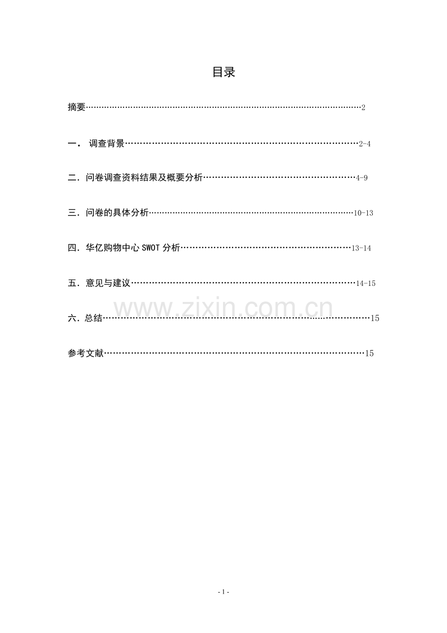 市场营销毕业论文.doc_第1页