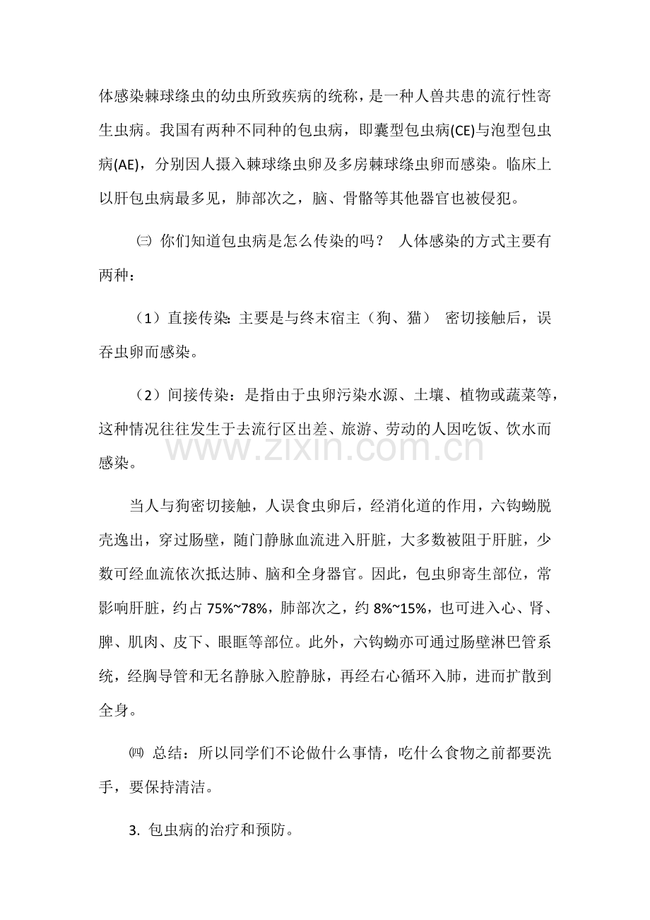 包虫病教案.docx_第2页