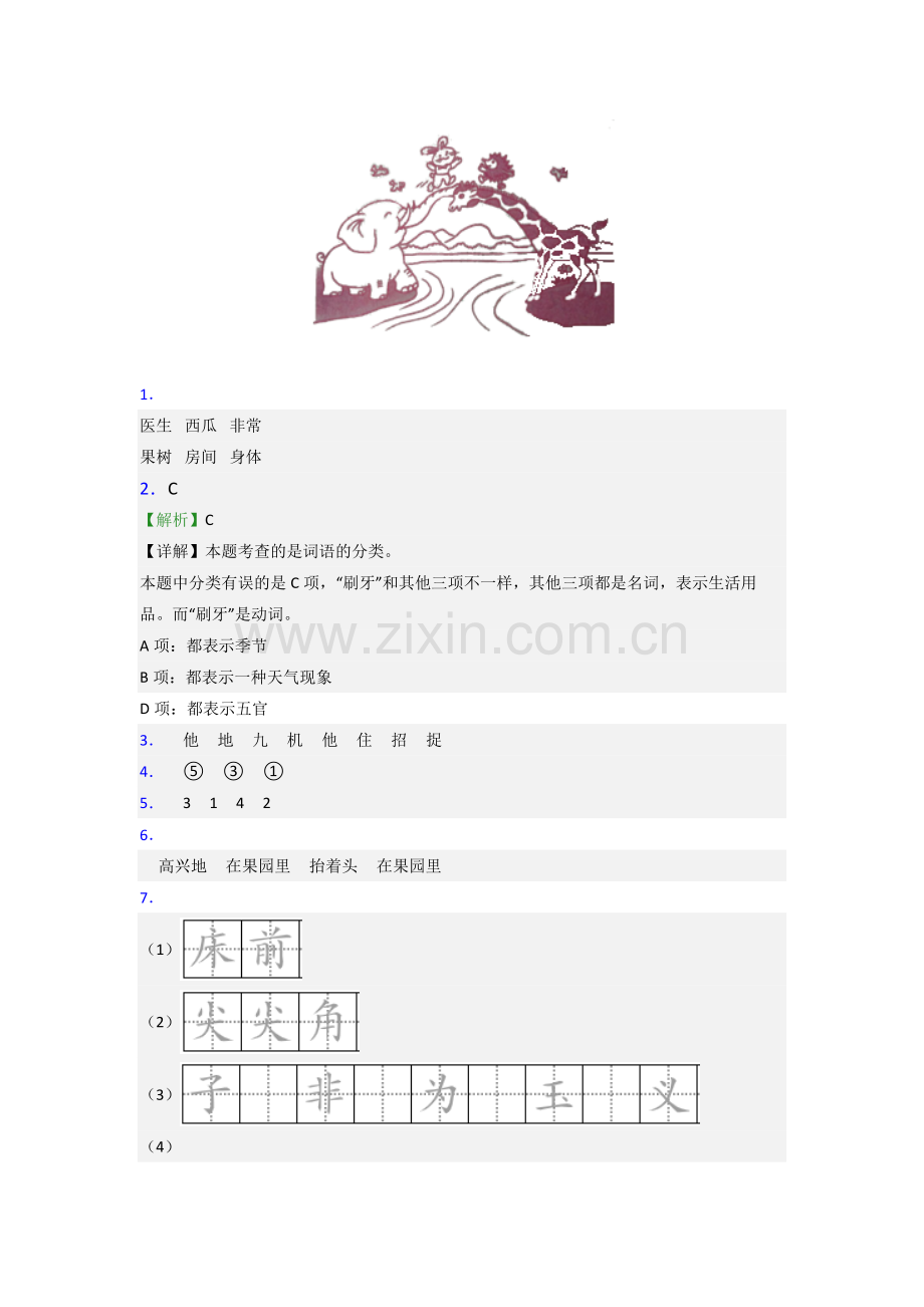 小学语文一年级下学期期末质量培优试卷测试题(及答案).doc_第3页