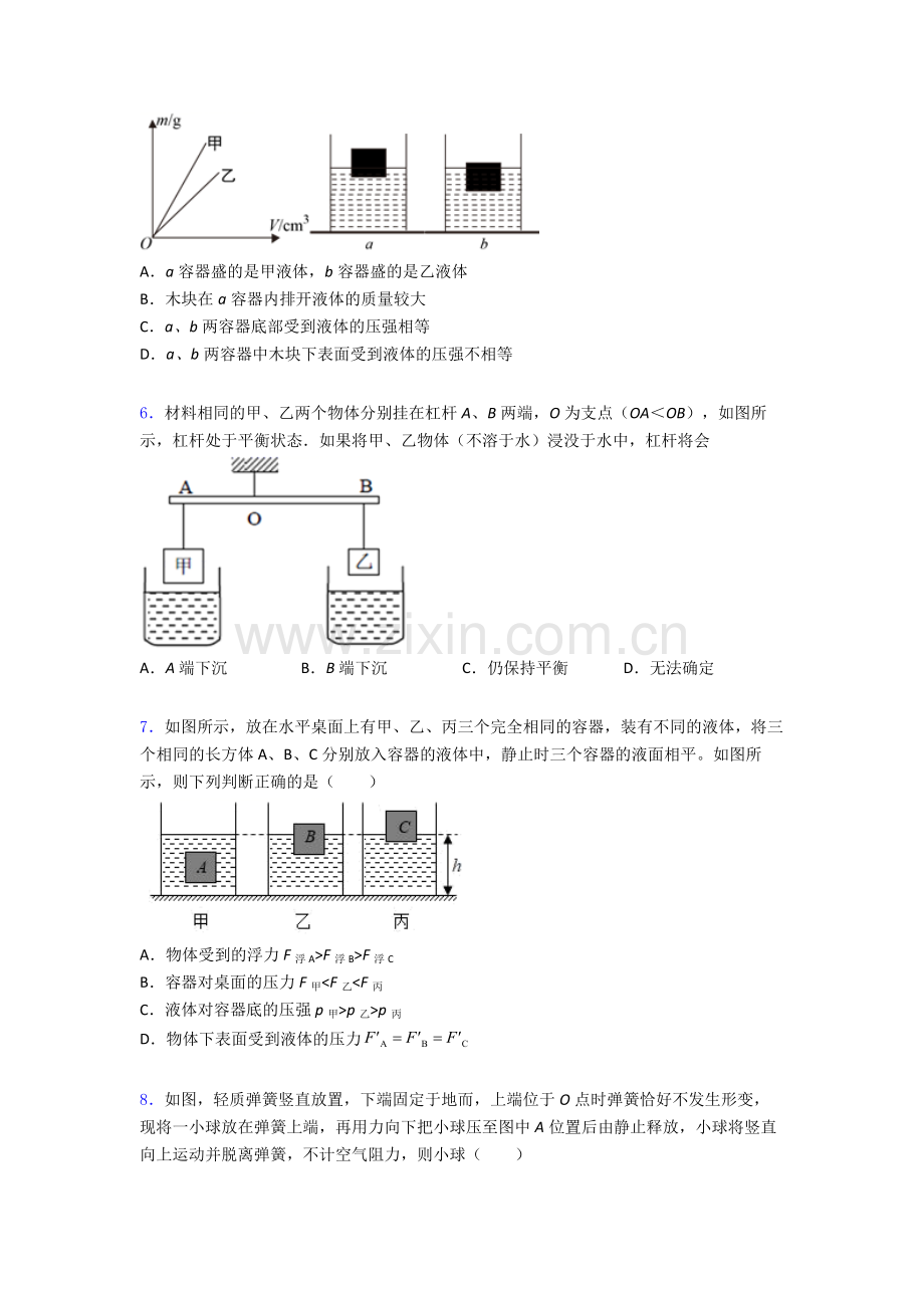 物理初中人教版八年级下册期末必考知识点试卷精选名校解析.doc_第2页