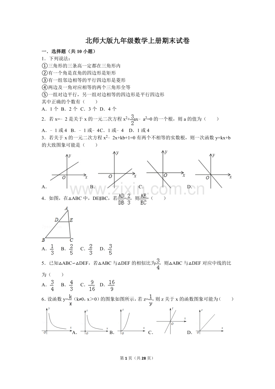 北师大版九年级数学上册期末试卷.doc_第1页