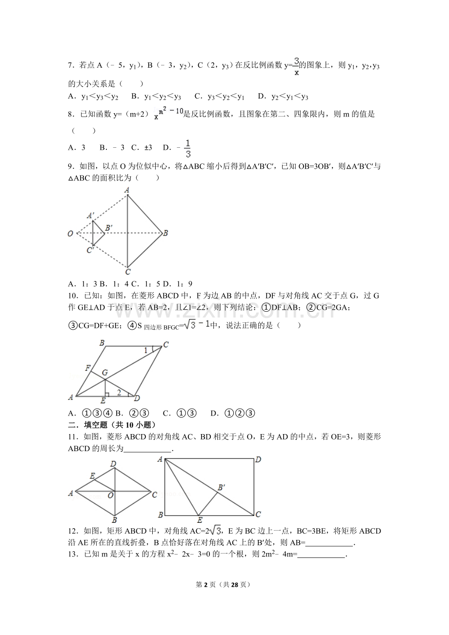 北师大版九年级数学上册期末试卷.doc_第2页