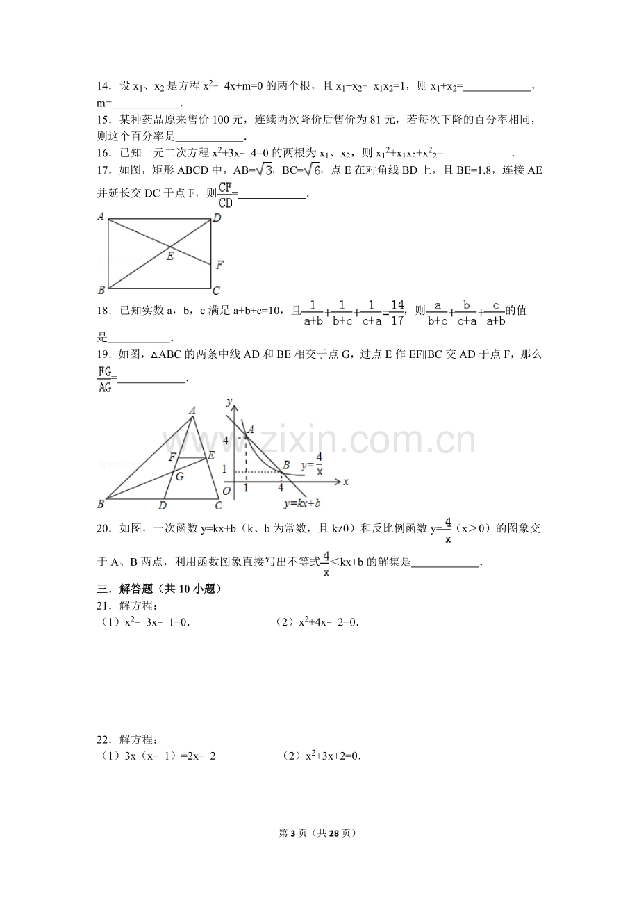 北师大版九年级数学上册期末试卷.doc_第3页