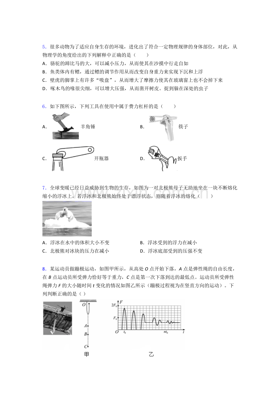 物理初中人教版八年级下册期末真题模拟题目经典套题解析.doc_第2页