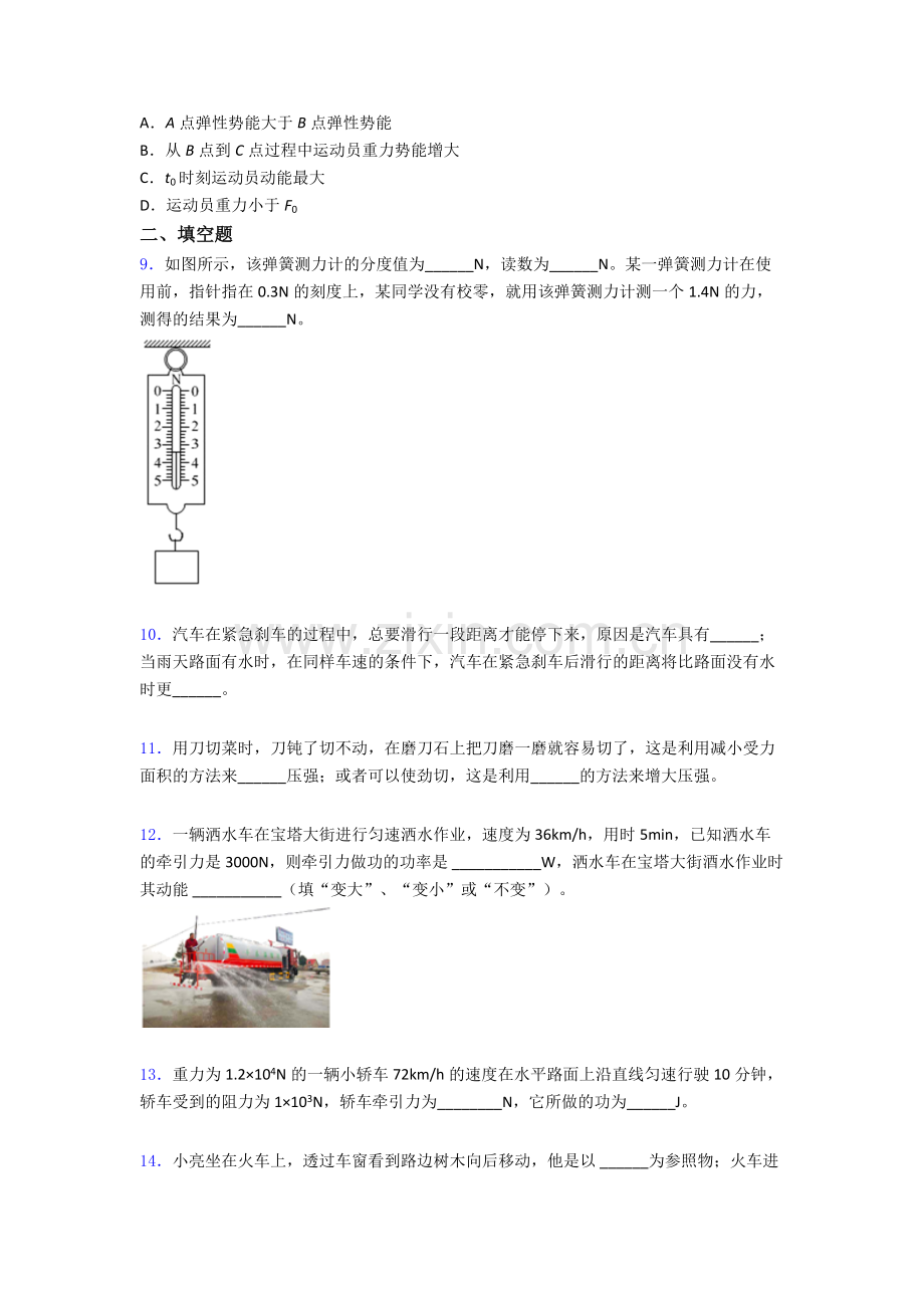 物理初中人教版八年级下册期末真题模拟题目经典套题解析.doc_第3页