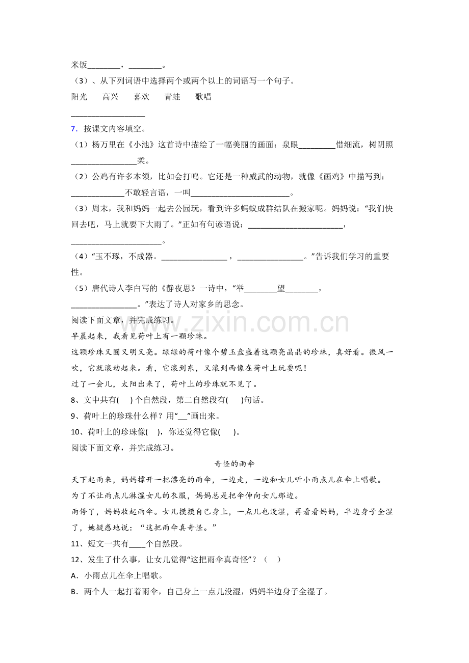 一年级下册期末语文复习综合试卷测试卷(答案).doc_第2页