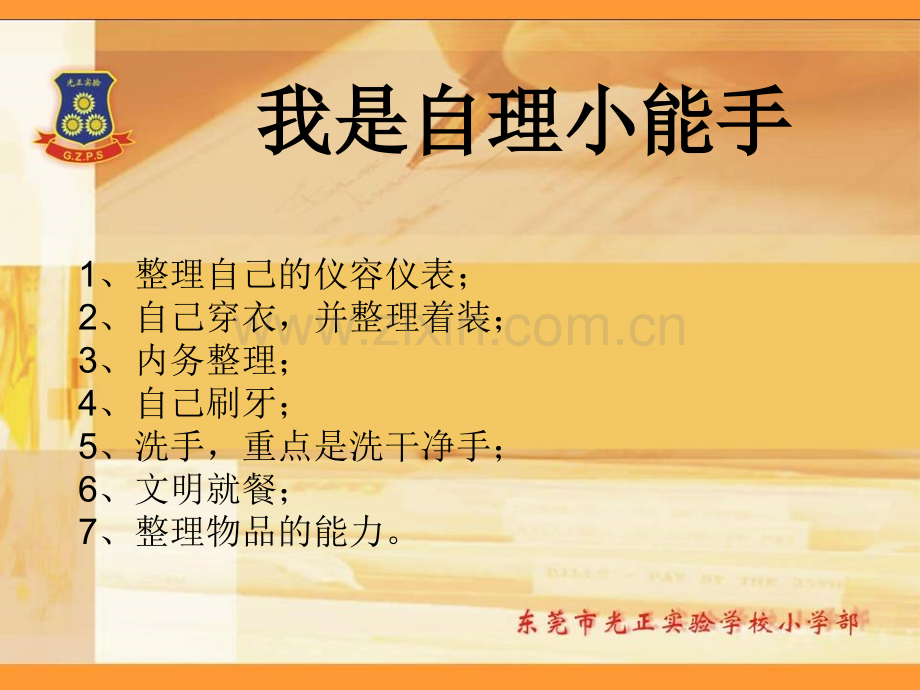 我是自理小能手.ppt_第1页