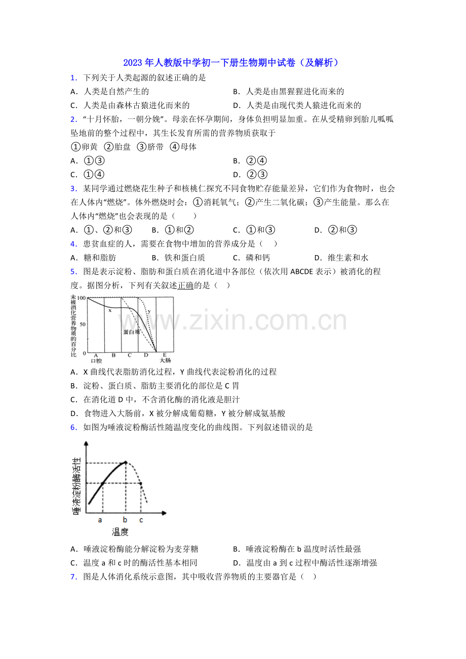 2023年人教版中学初一下册生物期中试卷(及解析).doc_第1页