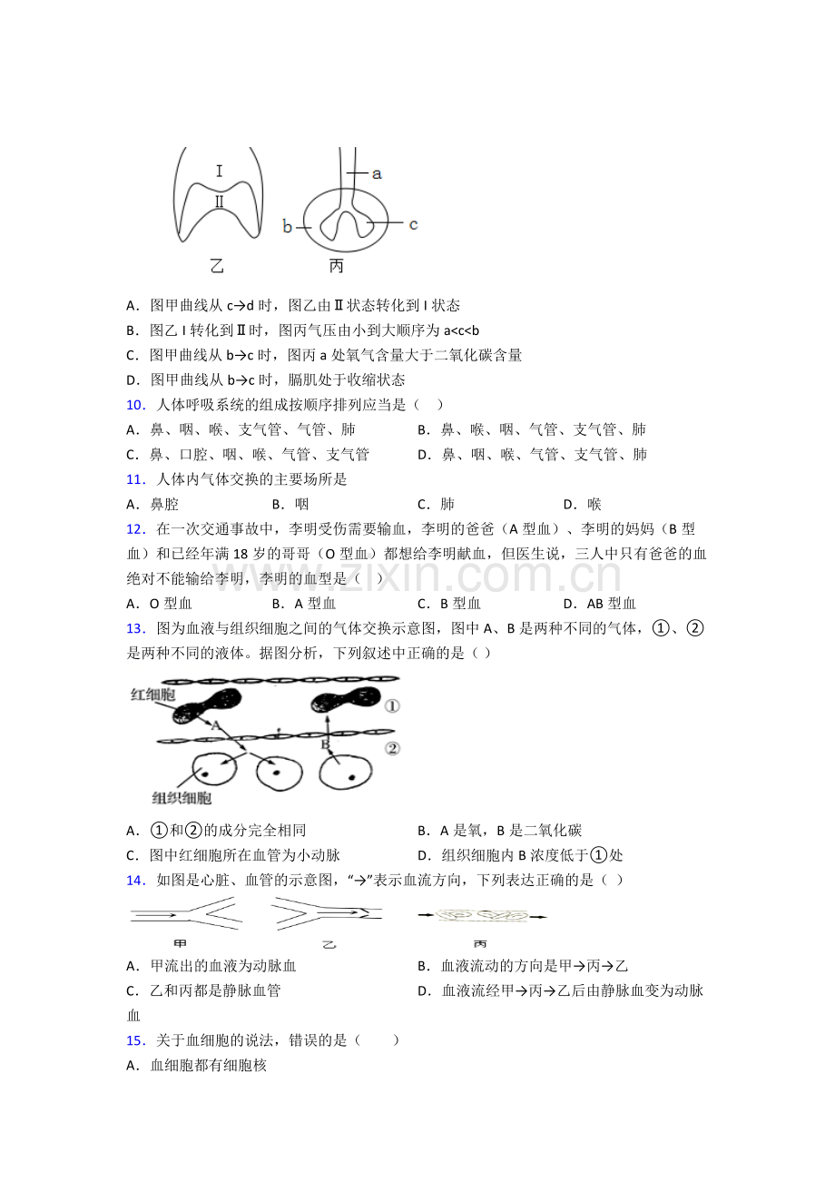 2023年人教版中学初一下册生物期中试卷(及解析).doc_第3页