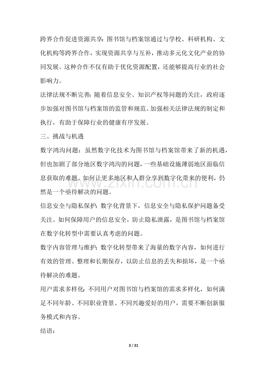 图书馆与档案馆行业营销方案.docx_第3页