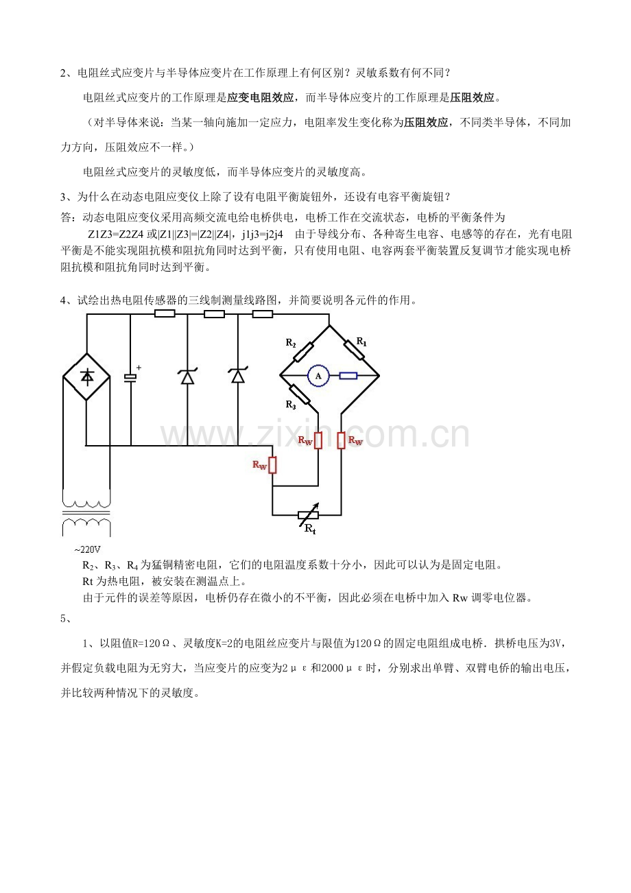 检测与转换技术(复习题).doc_第3页