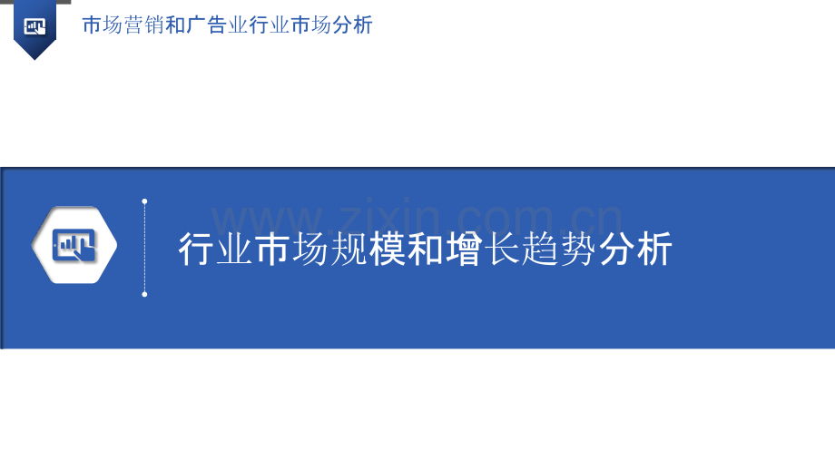 市场营销和广告业行业市场分析.pptx_第3页