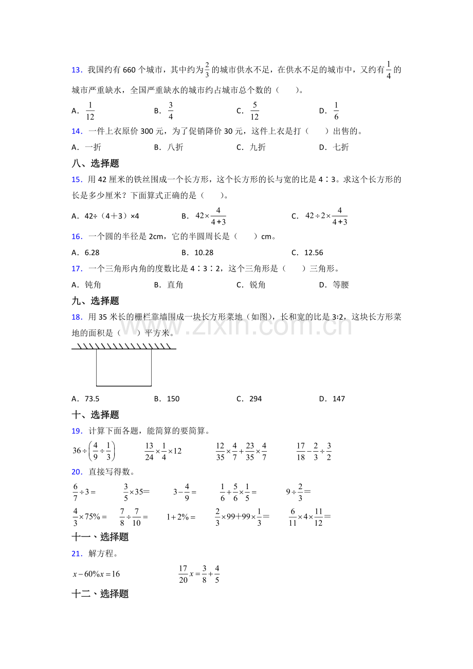 吉安市六年级北师大版上册数学专项练习题期末试题解析.doc_第2页