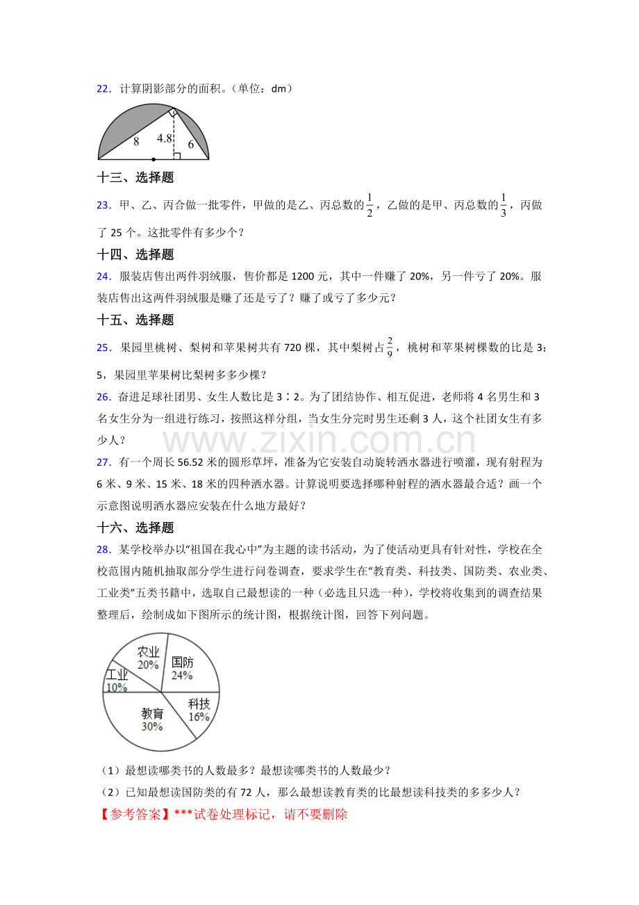 吉安市六年级北师大版上册数学专项练习题期末试题解析.doc_第3页