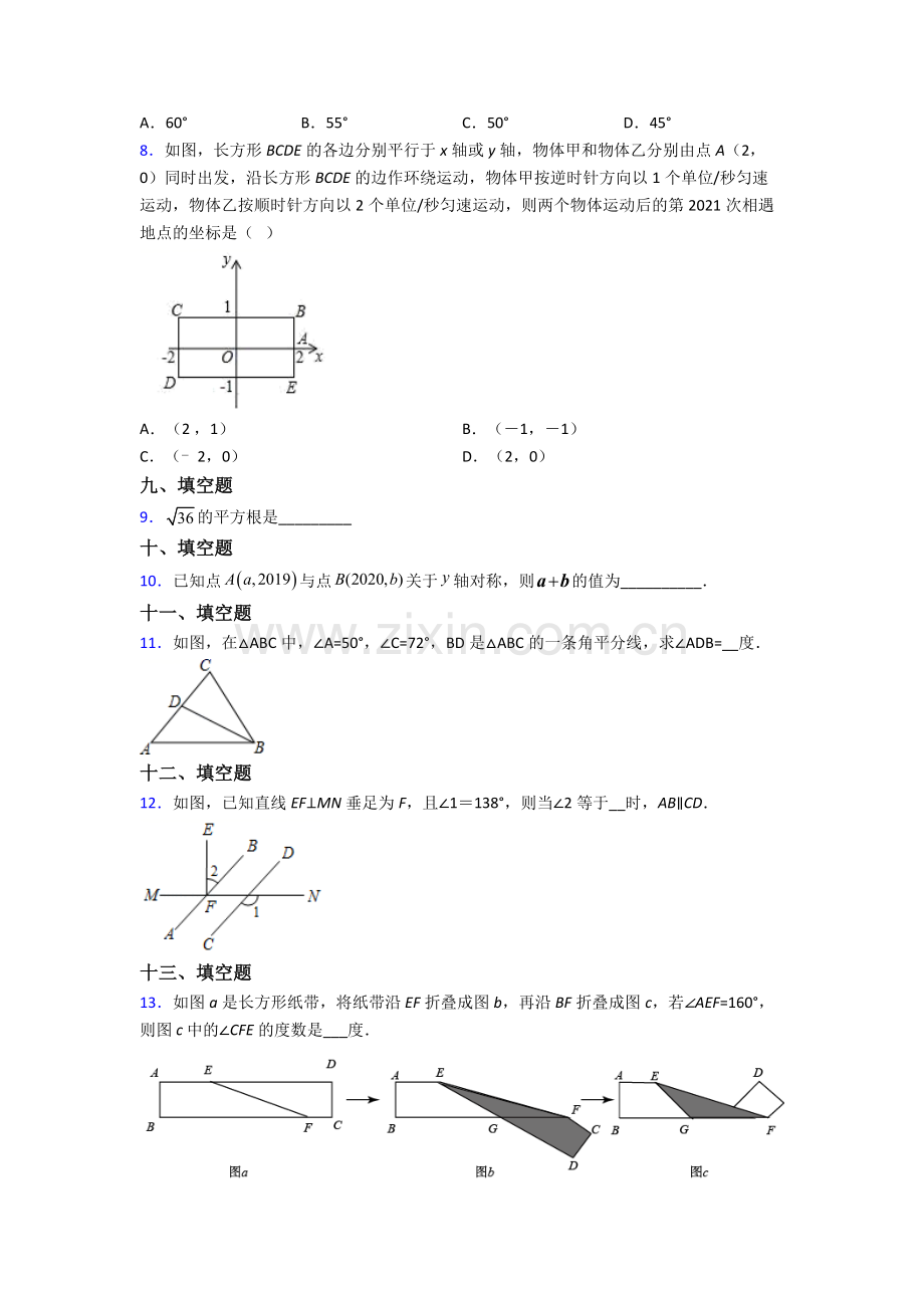 人教版中学七年级下册数学期末测试(含答案)(1).doc_第2页